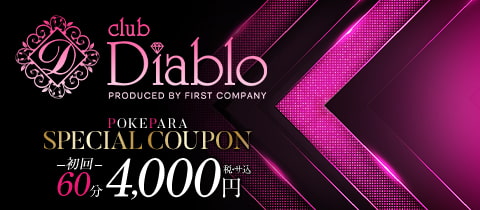 club Diablo・ディアブロ - 藤沢のキャバクラ