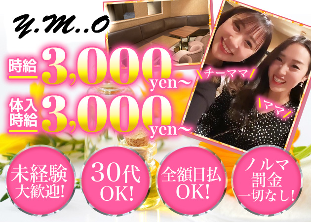 池袋西口(北)パブ/スナック・y.m..oの求人