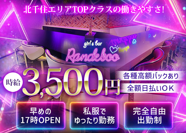 北千住ガールズバー・Girl's Bar Randebooの求人