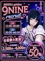 ピックアップニュース 9nine求人募集 👍🏻‪‪🤍