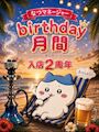 ピックアップニュース マネージャー誕生日月間 🎂💐