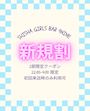 ピックアップニュース 💭 ご新規様限定割引 💭