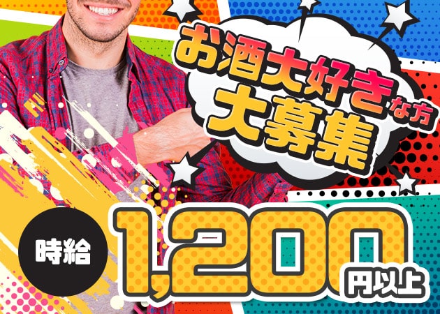 「いないいないBAR」スタッフ求人