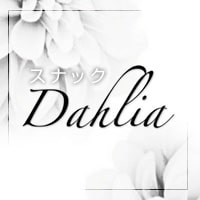 近くの店舗 Dahlia