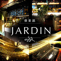 倶楽部 JARDIN の公式サイト画像