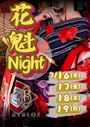 ピックアップニュース 【7/16～19】🪭花魁Night🌙