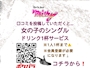 ピックアップニュース ❣️シングルドリンクサービス❣️
