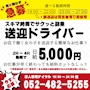 ピックアップニュース 送迎ドライバー急募