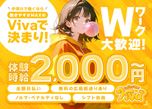 ladie's Bar Viva 職種：カウンターレディ