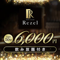近くの店舗 NEW CLUB Rezel
