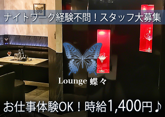 広瀬あいら Lounge 蝶々 ラウンジチョウチョ すすきのクラブ ラウンジ ポケパラ