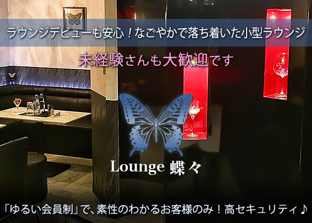 広瀬あいら Lounge 蝶々 ラウンジチョウチョ すすきのクラブ ラウンジ ポケパラ