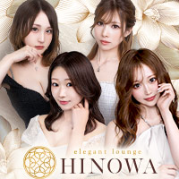 近くの店舗 elegant lounge HINOWA