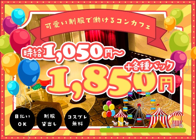 眠らない遊園地 Realize レアリゼの求人 ミナミ ガールズバー ポケパラ体入