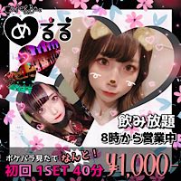 Girls Cafe&Bar めるる の公式サイト画像