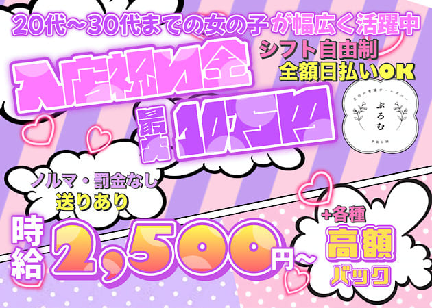 立川駅南口ガールズバー・ぷろむの求人
