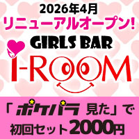 Girl’s Bar i-ROOM
