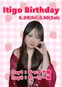 ピックアップニュース 【5/29＆30】🍓いちごバースデー🍓