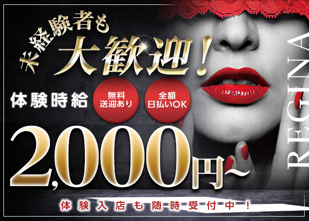 岐阜 恵那クラブ/ラウンジ・LOUNGE REGINAの求人