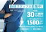 ピックアップニュース 男性スタッフ大募集👨🏻✨