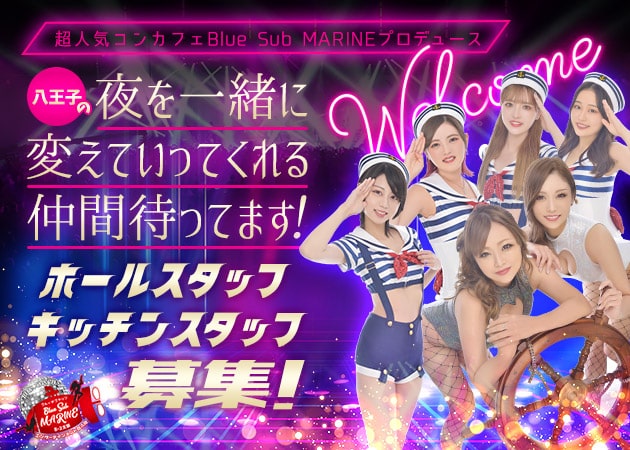 「Blue Sub MARINE B-2支部」スタッフ求人