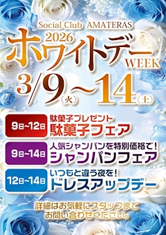 💙 ホワイトデーウィーク️🩵