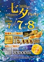 ピックアップニュース 7/7・8は七夕イベント