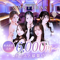 店舗写真 Social Club AMATERAS・アマテラス - 岡山市(中央町)のキャバクラ