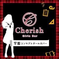 Cherish - 岐阜 柳ヶ瀬のコンカフェ