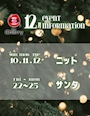 ピックアップニュース 12月 イベント情報🎄