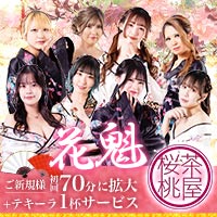 近くの店舗 桜桃茶屋