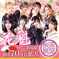 近くの店舗 桜桃茶屋