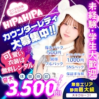 近くの店舗 HIPAHIPA
