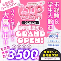 LIP CREAM - 静岡 紺屋町のガールズバー