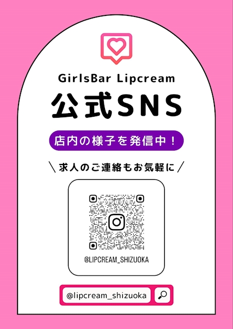 ピックアップニュース 【インフォ】リップクリーム公式SNS