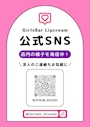 ピックアップニュース 【インフォ】リップクリーム公式SNS