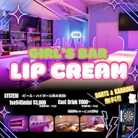 店舗写真 LIP CREAM・リップクリーム - 静岡 紺屋町のガールズバー