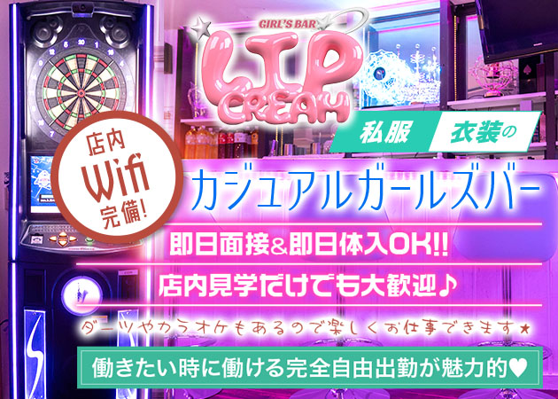 LIP CREAM 職種：カウンターレディ