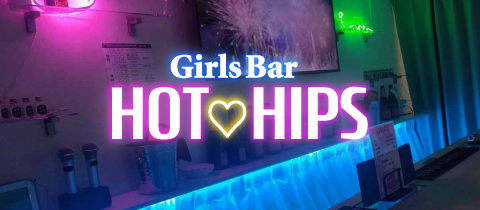 HOT HIPS・ホットヒップス - 新橋のガールズバー