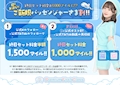 ピックアップニュース 超！お得なご新規パッセンジャー様割