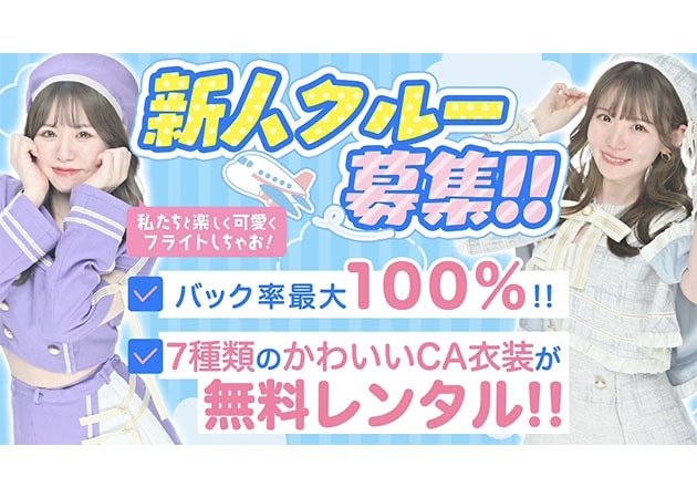 ポケパラ体入 Cafe&Bar Premium First Class・ＰＦＣ  - 秋葉原／末広町のコンカフェ女性キャスト募集