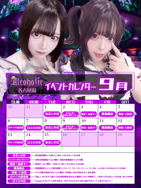 ピックアップニュース 💊９月イベントカレンダー💊