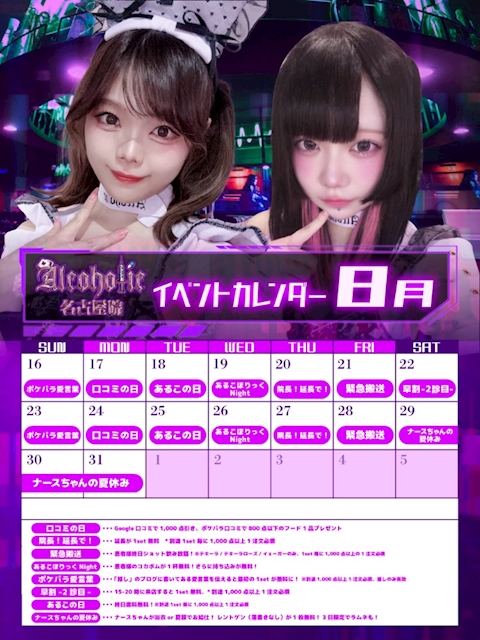 ピックアップニュース 💊8月後半イベントカレンダー💊
