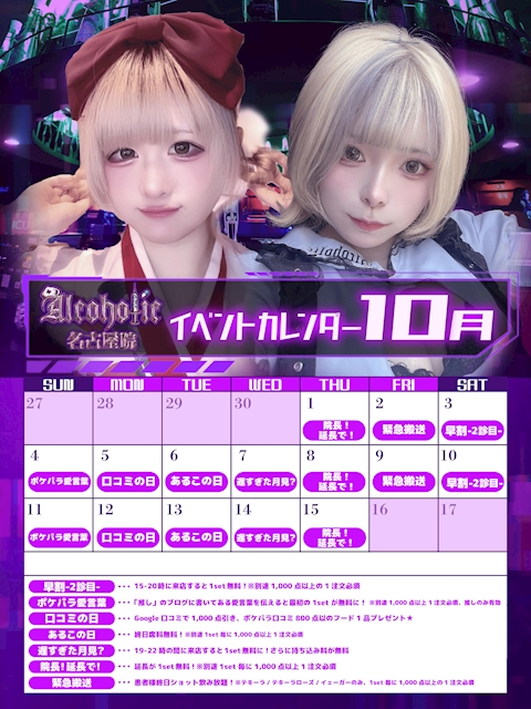 ピックアップニュース 💊10月イベントカレンダー💊