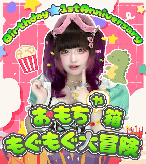 ピックアップニュース もちこBDイベント