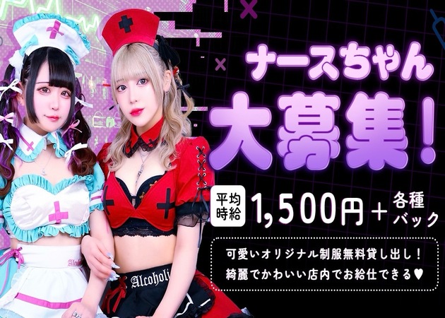 Cafe&Bar あるこほりっく 職種：カウンターレディ