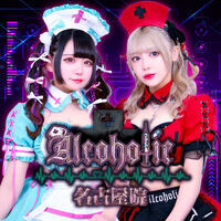 Cafe&Bar あるこほりっく