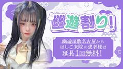 ⛩️🏥幽遊割り🏥⛩️