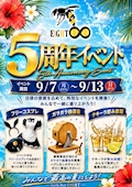 🎉EIGHT5周年イベント🎉