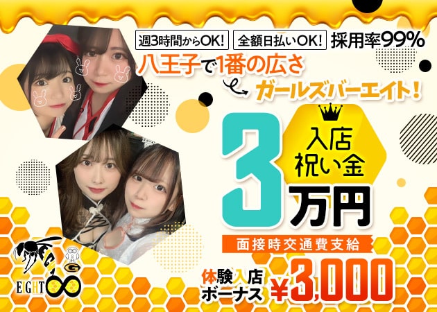 Girls bar EIGHT 職種：カウンターレディ